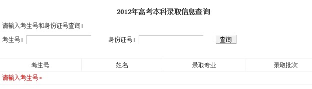 西安电子科技大学2012高考录取结果查询系统2