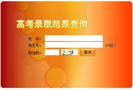 2010年南京师范大学录取结果查询2