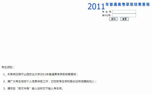 2011年山西农业大学录取结果查询2