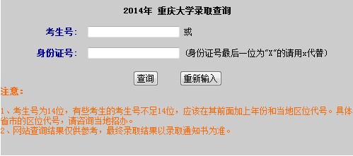 2014年重庆大学高考录取查询入口2