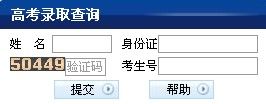 2011年长安大学录取结果查询2