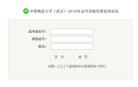 2010年中国地质大学（武汉）录取查询2