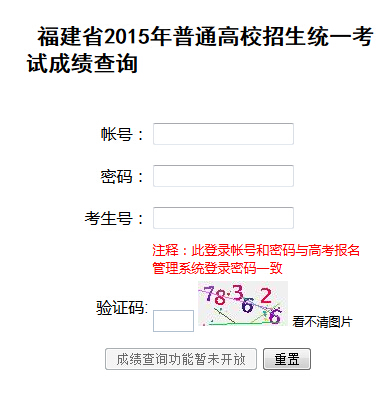 2015年福建高考成绩查询入口2