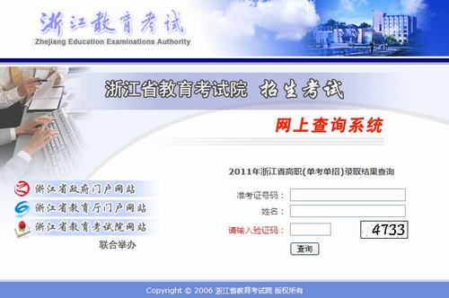 2011年浙江省高考录取结果查询2