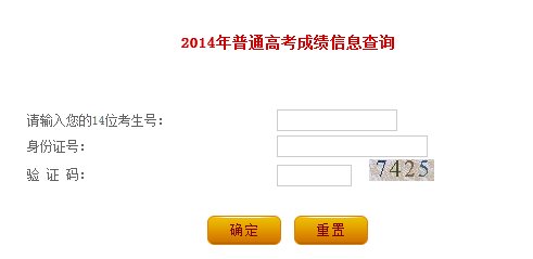 2014年辽宁高考成绩查询入口2