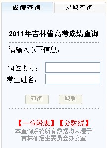 2011年吉林省高考录取结果查询3