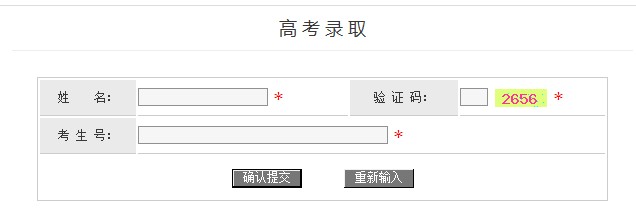 南开大学2013年高考录取结果查询入口2
