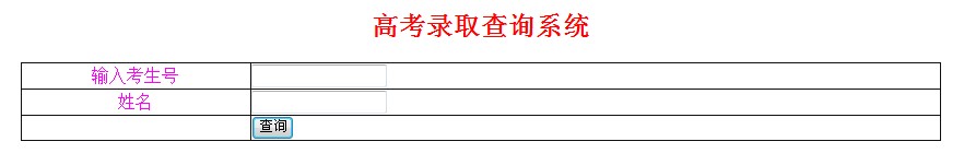 上饶师范学院2012高考录取结果查询系统2