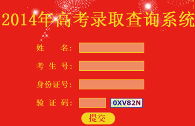 2014年大连海事大学高考录取查询入口2