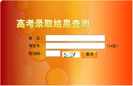 2014年南京师范大学高考录取查询入口2