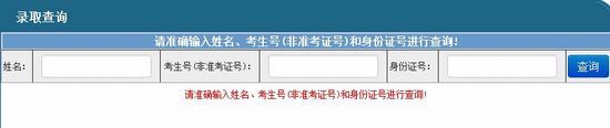 2014年北京信息科技大学高考录取查询入口2