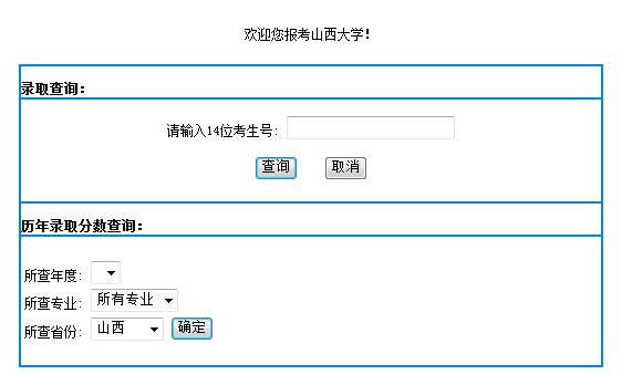 山西大学2012高考录取结果查询系统2