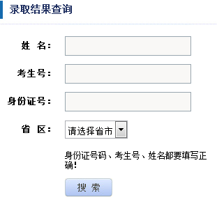 2014年大连交通大学高考录取查询入口2