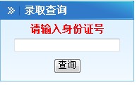 2011年运城学院录取结果查询2