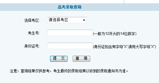 中央财经大学2013年高考录取结果查询入口2