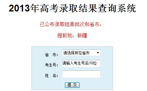 西南大学2013年高考录取结果查询入口2