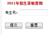2011年广西财经学院高考录取结果查询2