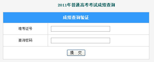 2011年广西高考录取成绩查询2