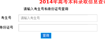 2014年西安电子科技大学高考录取查询入口2