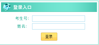 2014年广州医学院高考录取查询入口2
