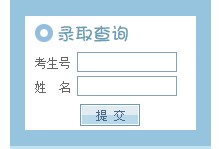 南京大学2013高考录取结果查询入口2