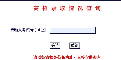 2011年黄山学院录取查询2