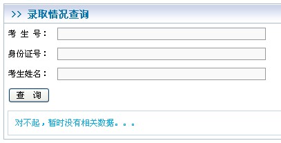 2011年贵州大学录取结果查询2