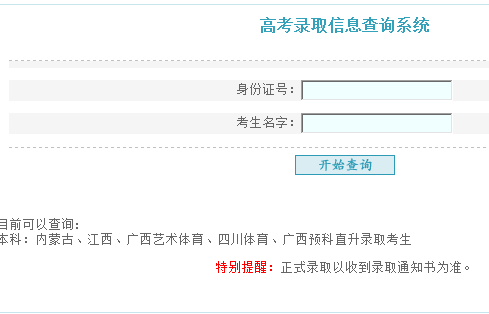 2014年贺州学院高考录取查询入口2
