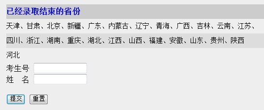 哈尔滨工业大学威海分校2012高考录取结果查询系统2