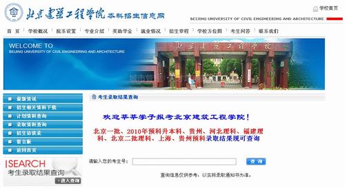 2011年北京建筑工程学院录取结果查询2