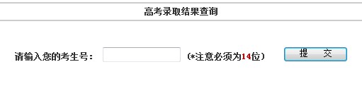 2011年湖南大学录取结果查询2