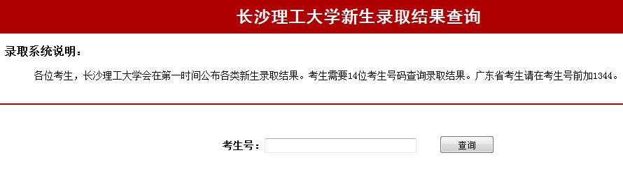 长沙理工大学2013高考录取结果查询入口2