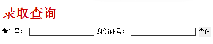 2014年贵阳医学院高考录取查询入口2