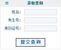 2014年国际关系学院高考录取查询入口2