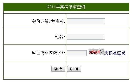 2011年浙江农林大学录取结果查询2