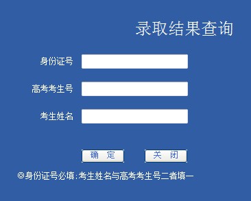 中国传媒大学2013高考录取结果查询入口2