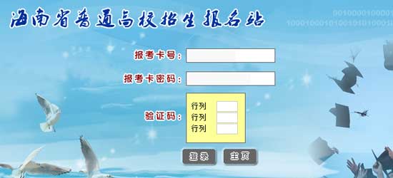 2014年海南高考录取查询入口2