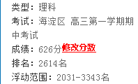 志愿填报案例分析：一本志愿填报失误方案点评4