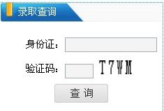 2011年丽水学院录取结果查询2