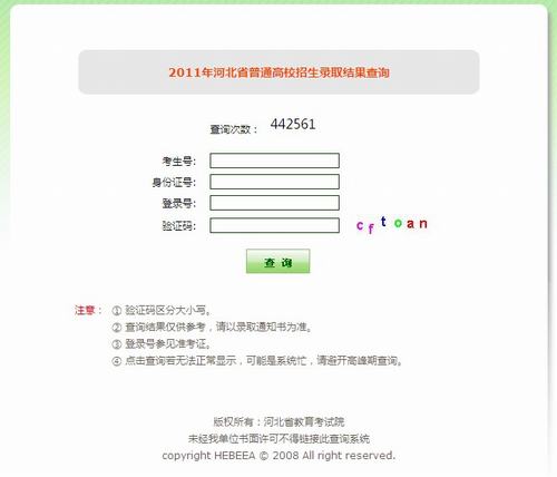 2011年河北省高考录取结果查询2