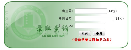 江西师范大学2013高考录取结果查询入口2