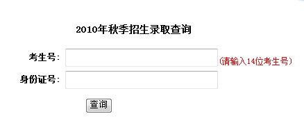 2010年上海理工大学录取查询2