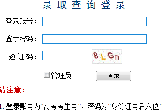 2014年兰州大学高考录取查询入口2