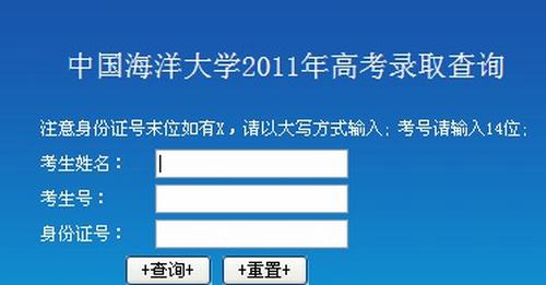 2011年中国海洋大学录取结果查询2