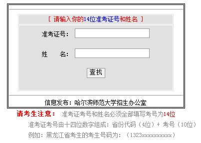 哈尔滨师范大学2013高考录取结果查询入口2