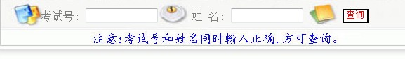 河南师范大学2012高考录取结果查询系统2