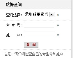 西南科技大学2012高考录取结果查询系统2