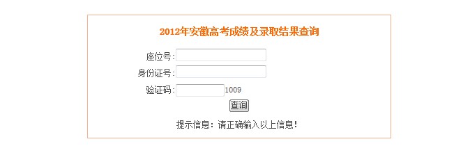 安徽2012高考录取结果查询系统已开通2