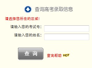 华中师范大学2012高考录取结果查询系统2