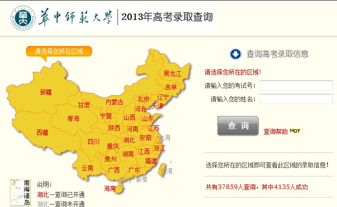 华中师范大学2013高考录取结果查询入口2